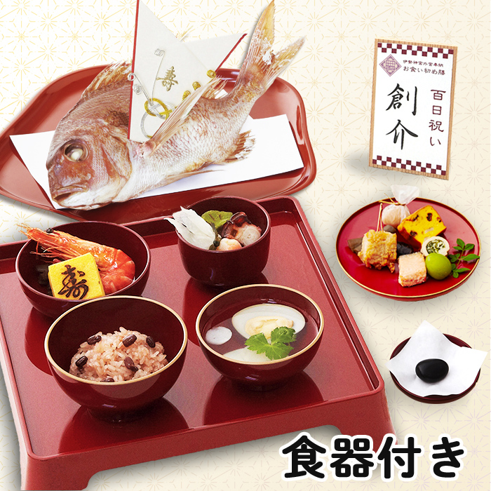 お食い初め 食器 百日祝い 会津塗 - 記念品