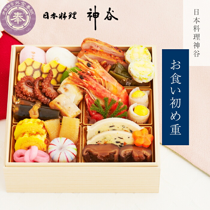 Amazon | 伊勢神宮外宮奉納 お祝い膳 お重(大) ギフト 記念日