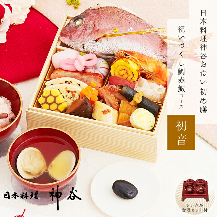 SALE／69%OFF】 お食い初め セット 料理 百日祝い 鯛 歯固め石 ギフト パーティー お正月 インスタ映え 出産祝い ミシュラン  盛り付け済み レンジ解凍OK 送料無料 fucoa.cl