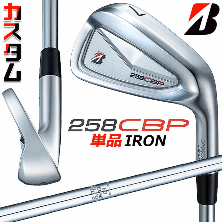 メーカーカスタムクラブ ブリヂストン 258CBP 単品アイアン 右用 N.S.PRO 950GH スチールシャフト BRIDGESTONE GOLF 2025