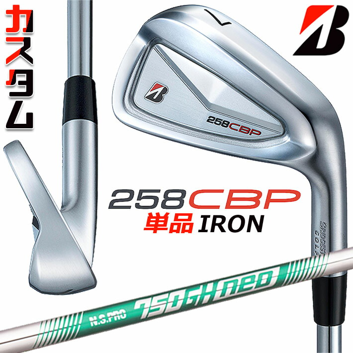 メーカーカスタムクラブ ブリヂストン 258CBP 単品アイアン 右用 N.S.PRO 750GH neo スチールシャフト BRIDGESTONE GOLF 2025