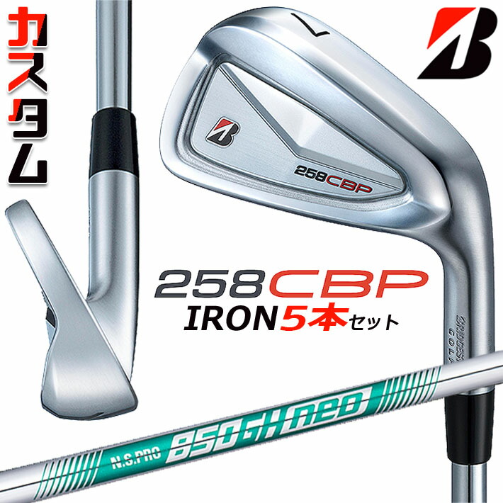 楽天市場】メーカーカスタムクラブ ブリヂストン 258CBP アイアン 5本