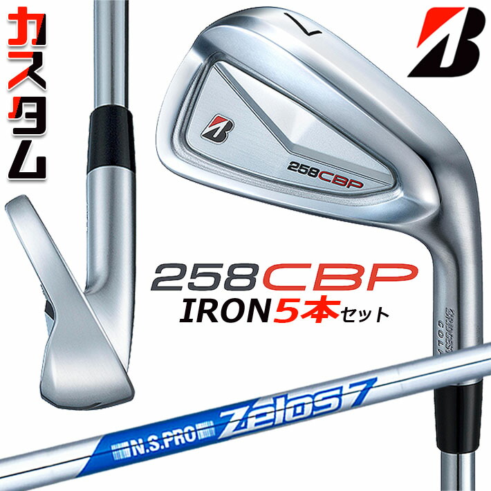 メーカーカスタムクラブ ブリヂストン 258CBP アイアン 5本セット(#6-PW) 右用 N.S.PRO ZELOS 7 スチールシャフト BRIDGESTONE GOLF 2025