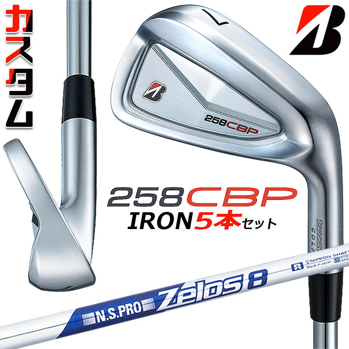 メーカーカスタムクラブ ブリヂストン 258CBP アイアン 5本セット(#6-PW) 右用 N.S.PRO ZELOS 8 スチールシャフト BRIDGESTONE GOLF 2025｜ジークゴルフ