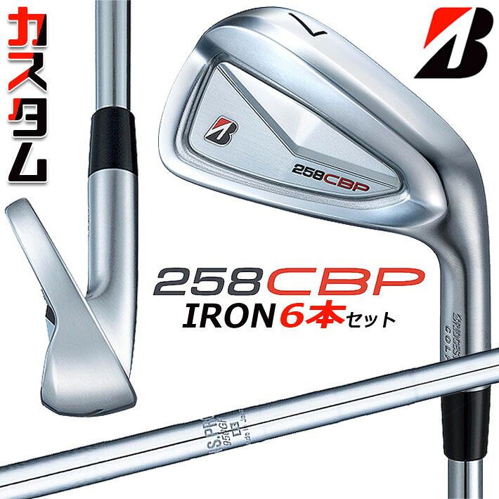 メーカーカスタムクラブ ブリヂストン 258CBP アイアン 6本セット(#5-PW) 右用 N.S.PRO 950GH スチールシャフト BRIDGESTONE GOLF 2025