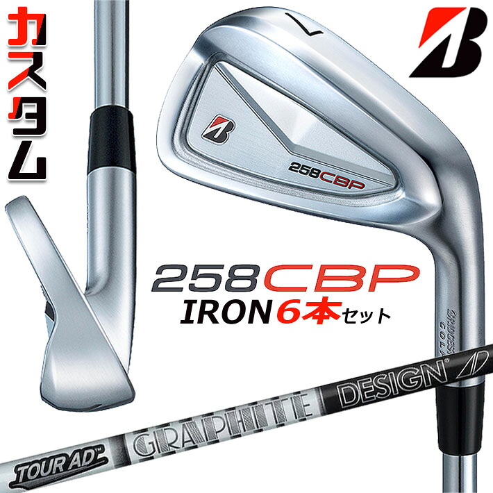 メーカーカスタムクラブ ブリヂストン 258CBP アイアン 6本セット(#5-PW) 右用 TOUR AD 55 カーボンシャフト BRIDGESTONE GOLF 2025