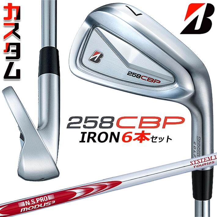 メーカーカスタムクラブ ブリヂストン 258CBP アイアン 6本セット(#5-PW) 右用 N.S.PRO MODUS3 SYSTEM3 TOUR 125 スチールシャフト BRIDGESTONE GOLF 2025