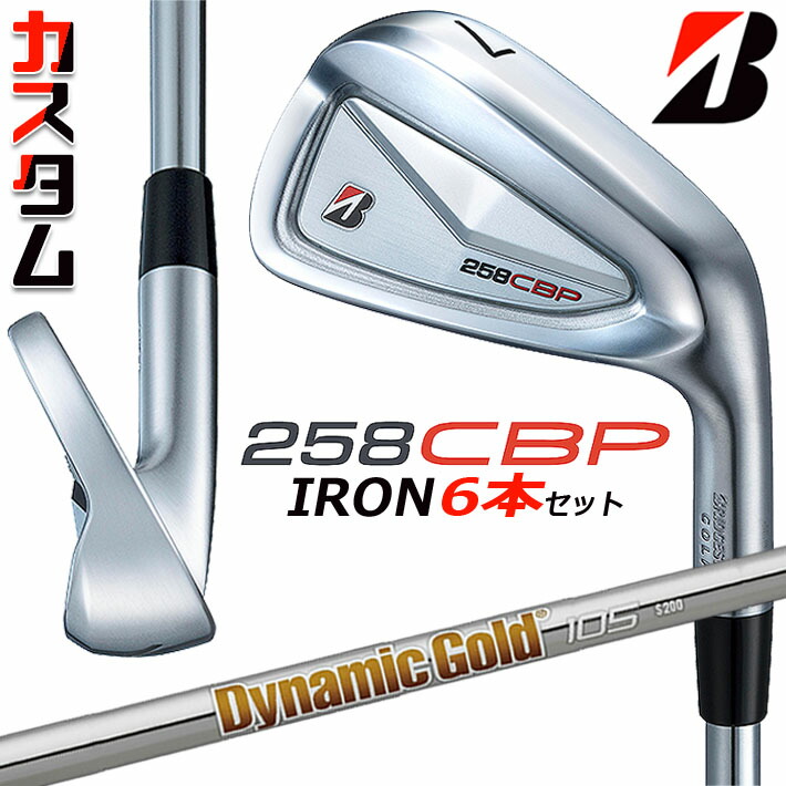 メーカーカスタムクラブ ブリヂストン 258CBP アイアン 6本セット(#5-PW) 右用 Dynamic Gold 105 スチールシャフト BRIDGESTONE GOLF 2025