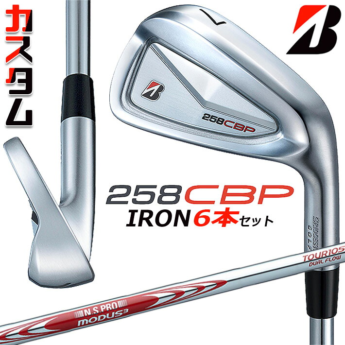 メーカーカスタムクラブ ブリヂストン 258CBP アイアン 6本セット(#5-PW) 右用 N.S.PRO MODUS3 TOUR 105 DUAL FLOW スチールシャフト BRIDGESTONE GOLF 2025