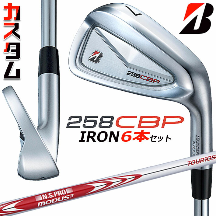 メーカーカスタムクラブ ブリヂストン 258CBP アイアン 6本セット(#5-PW) 右用 N.S.PRO MODUS3 TOUR 105 スチールシャフト BRIDGESTONE GOLF 2025