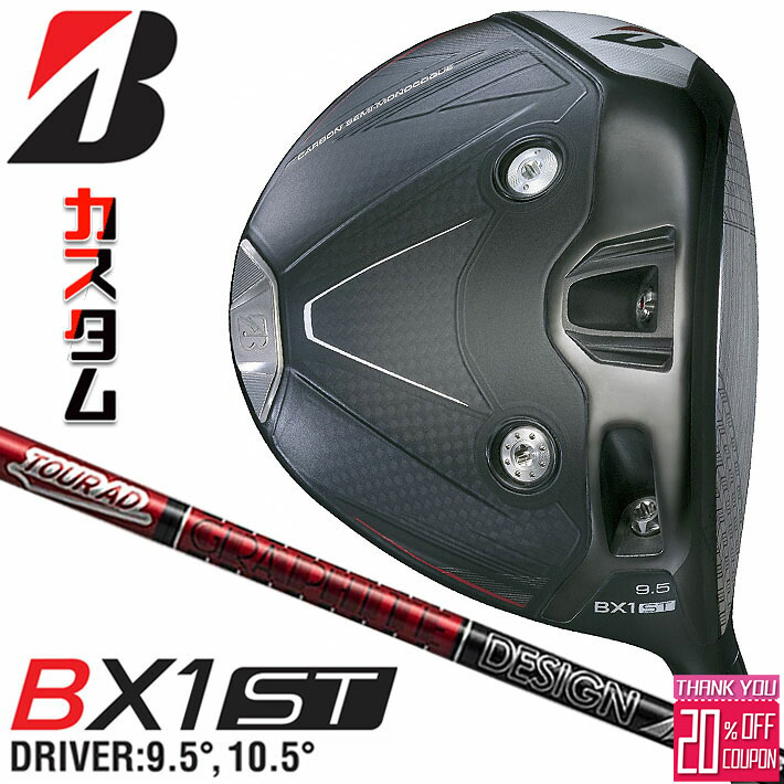 メーカーカスタムクラブ ブリヂストン ゴルフ BX1ST ドライバー 右用 TOUR AD VF カーボンシャフト BRIDGESTONE GOLF 2025 低スピン 強弾道 455cc