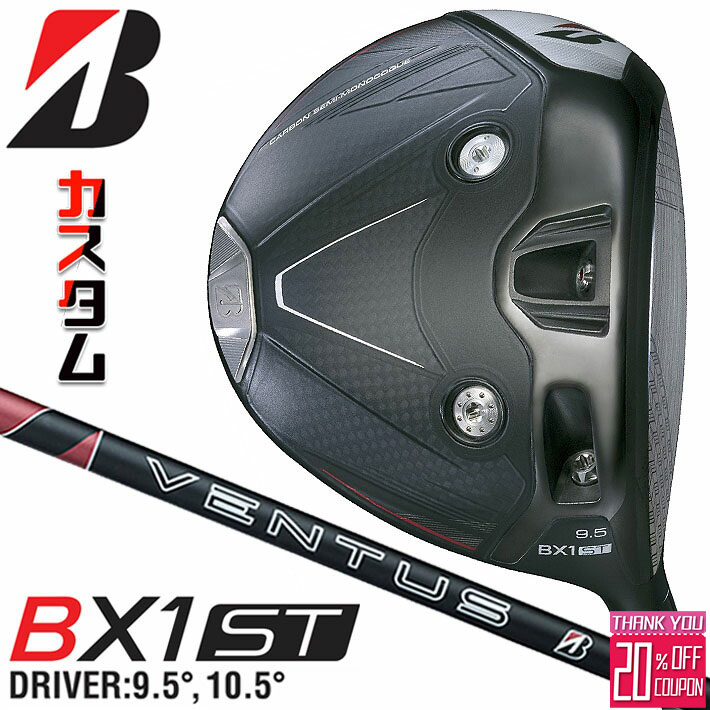 メーカーカスタムクラブ ブリヂストン ゴルフ BX1ST ドライバー 右用 VENTUS BS6II カーボンシャフト BRIDGESTONE GOLF 2025 低スピン 強弾道 455cc