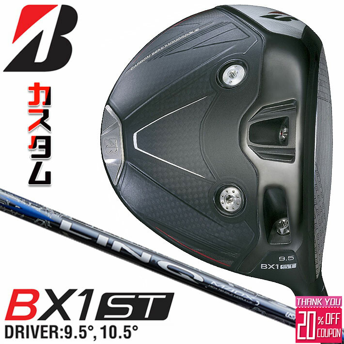 メーカーカスタムクラブ ブリヂストン ゴルフ BX1ST ドライバー 右用 LIN-Q BLUE EX カーボンシャフト BRIDGESTONE GOLF 2025 低スピン 強弾道 455cc 66,550円