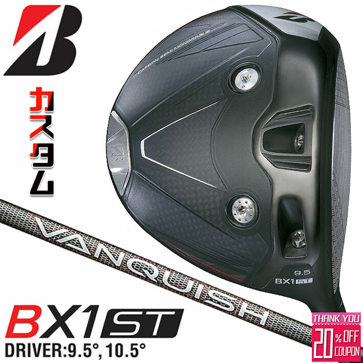 メーカーカスタムクラブ ブリヂストン ゴルフ BX1ST ドライバー 右用 VANQUISH BS50 カーボンシャフト BRIDGESTONE GOLF 2025 低スピン 強弾道 455cc