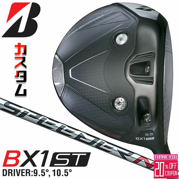 メーカーカスタムクラブ ブリヂストン ゴルフ BX1ST ドライバー 右用 SPEEDER NX BS40w カーボンシャフト BRIDGESTONE GOLF 2025 低スピン 強弾道 455cc