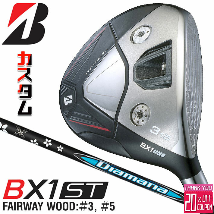 メーカーカスタムクラブ ブリヂストン ゴルフ BX1ST フェアウェイウッド 右用 Diamana BB カーボンシャフト BRIDGESTONE GOLF 2025 強弾道 ツアーユース 48,180円