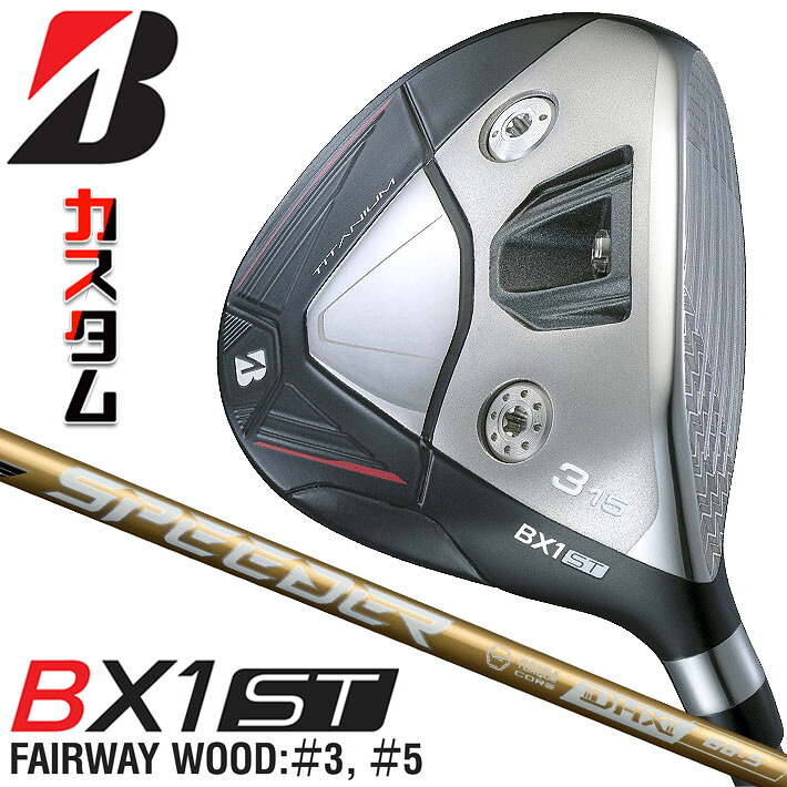 メーカーカスタムクラブ ブリヂストン ゴルフ BX1ST フェアウェイウッド 右用 SPEEDER NX GOLD カーボンシャフト BRIDGESTONE GOLF 2025 強弾道 ツアーユース|ジークゴルフ