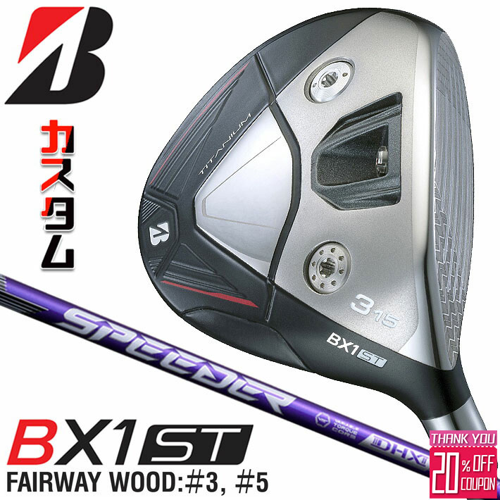 メーカーカスタムクラブ ブリヂストン ゴルフ BX1ST フェアウェイウッド 右用 SPEEDER NX VIOLET カーボンシャフト BRIDGESTONE GOLF 2025 強弾道 ツアーユース 51,480円