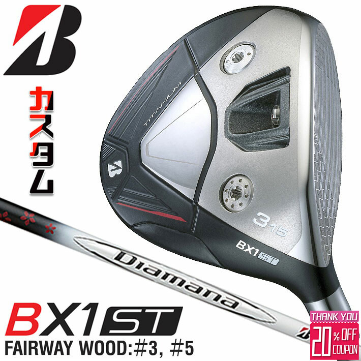 メーカーカスタムクラブ ブリヂストン ゴルフ BX1ST フェアウェイウッド 右用 Diamana BS50II カーボンシャフト BRIDGESTONE GOLF 2025 強弾道 ツアーユース