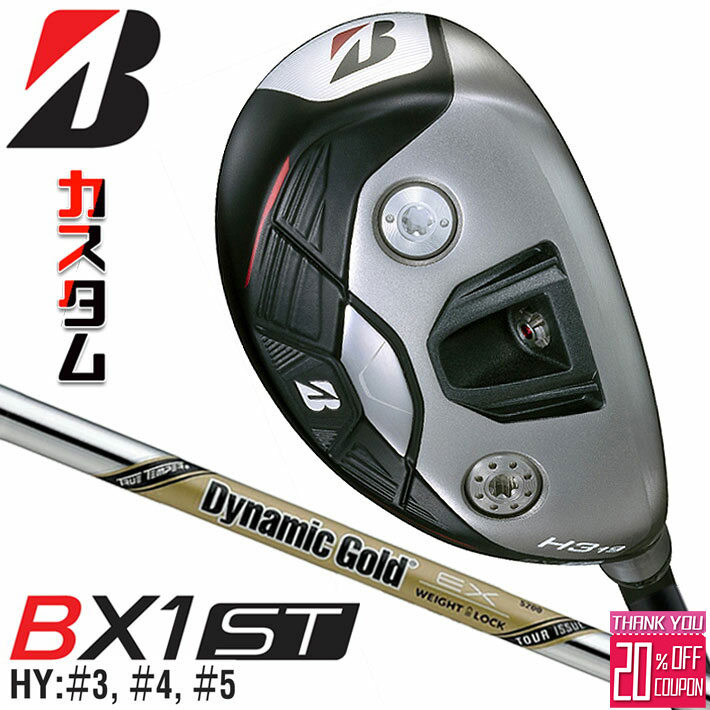メーカーカスタムクラブ ブリヂストン ゴルフ BX1ST ハイブリッド 右用 Dynamic Gold EX TOUR ISSUE スチールシャフト 2025 HY ユーティリティ