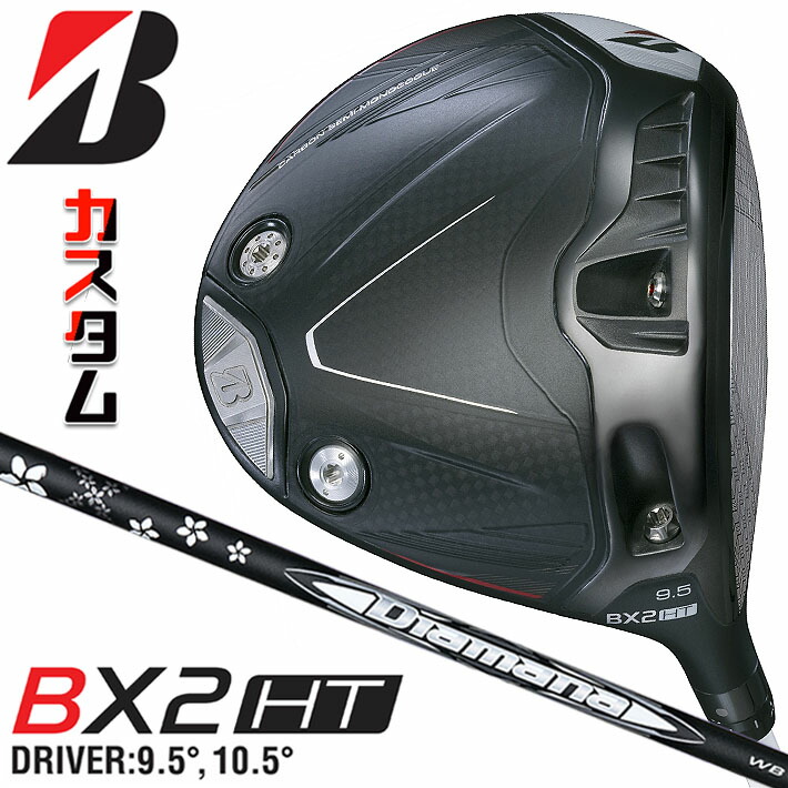メーカーカスタムクラブ ブリヂストン ゴルフ BX2HT ドライバー 右用 Diamana WB カーボンシャフト BRIDGESTONE GOLF 2025 高弾道 460cc 9.5°/10.5°|ジークゴルフ
