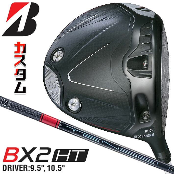 メーカーカスタムクラブ ブリヂストン ゴルフ BX2HT ドライバー 右用 TENSEI PRO RED 1K カーボンシャフト BRIDGESTONE GOLF 2025 高弾道 460cc 9.5°/10.5°|ジークゴルフ