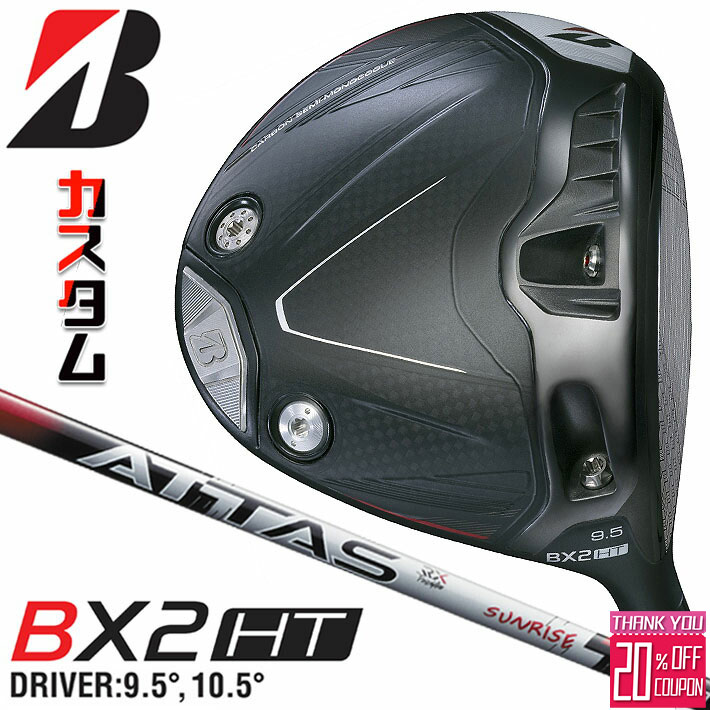 メーカーカスタムクラブ ブリヂストン ゴルフ BX2HT ドライバー 右用 ATTAS RS SUNRISE RED カーボンシャフト BRIDGESTONE GOLF 2025 高弾道 460cc 9.5°/10.5° 60,500円