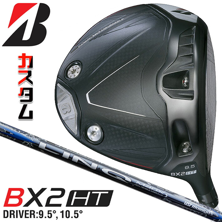 メーカーカスタムクラブ ブリヂストン ゴルフ BX2HT ドライバー 右用 LIN-Q BLUE EX カーボンシャフト BRIDGESTONE GOLF 2025 高弾道 460cc 9.5°/10.5°|ジークゴルフ
