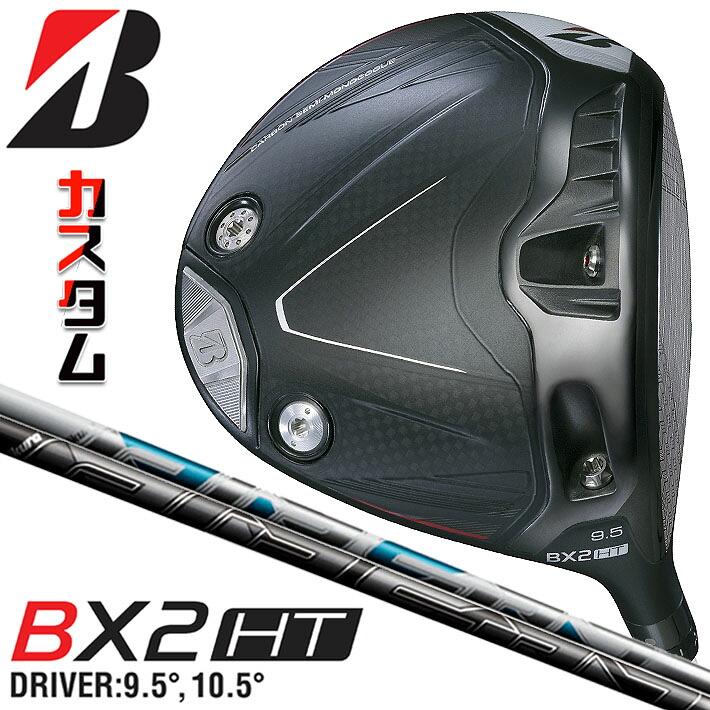 メーカーカスタムクラブ ブリヂストン ゴルフ BX2HT ドライバー 右用 AIR SPEEDER カーボンシャフト BRIDGESTONE GOLF 2025 高弾道 460cc 9.5°/10.5°|ジークゴルフ