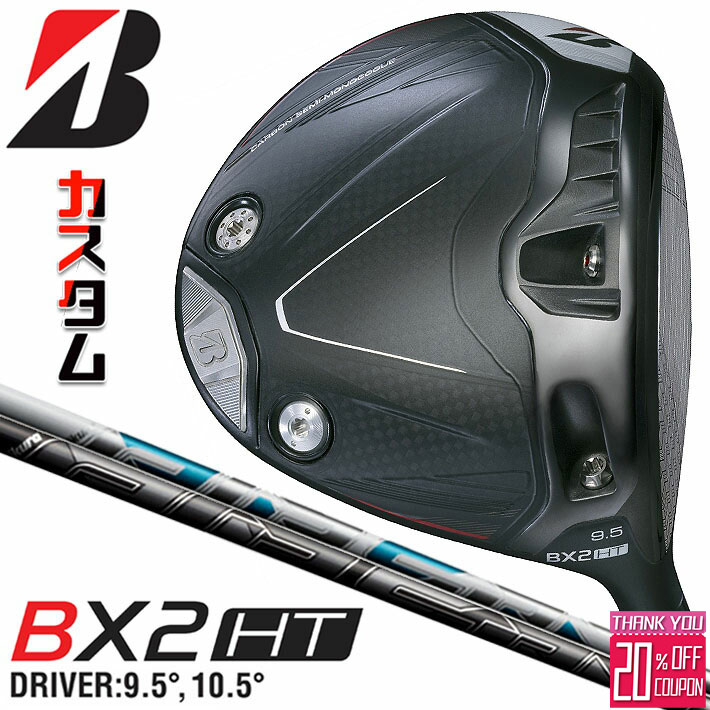 楽天市場】メーカーカスタムクラブ ブリヂストン ゴルフ BX2HT