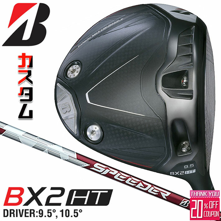 最終値下げ】2025年9月発売ブリヂストン BX2HT ドライバー 9.5度 最終