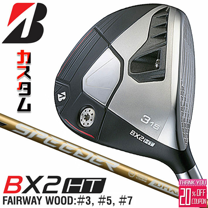 メーカーカスタムクラブ ブリヂストン ゴルフ BX2HT フェアウェイウッド 右用 SPEEDER NX GOLD カーボンシャフト BRIDGESTONE GOLF 2025 高弾道