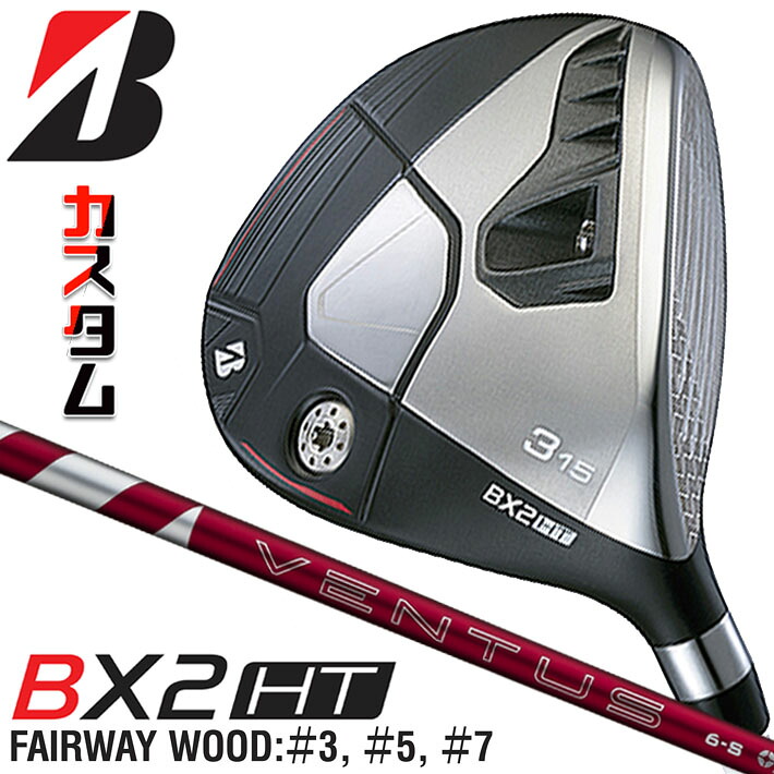 メーカーカスタムクラブ ブリヂストン ゴルフ BX2HT フェアウェイウッド 右用 24 VENTUS RED カーボンシャフト BRIDGESTONE GOLF 2025 高弾道|ジークゴルフ