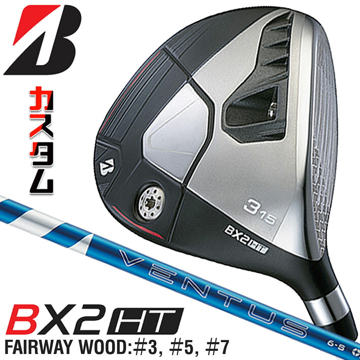 メーカーカスタムクラブ ブリヂストン ゴルフ BX2HT フェアウェイウッド 右用 24 VENTUS BLUE カーボンシャフト BRIDGESTONE GOLF 2025 高弾道|ジークゴルフ