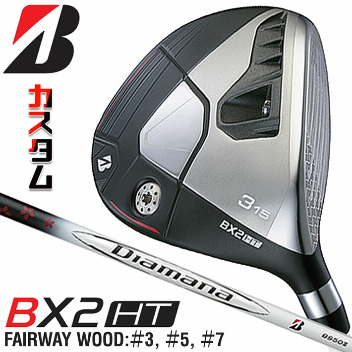 メーカーカスタムクラブ ブリヂストン ゴルフ BX2HT フェアウェイウッド 右用 Diamana BS50II カーボンシャフト BRIDGESTONE GOLF 2025 高弾道|ジークゴルフ