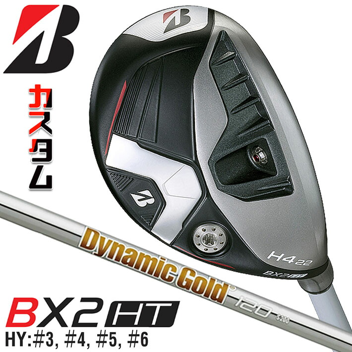 メーカーカスタムクラブ ブリヂストン ゴルフ BX2HT ハイブリッド 右用 Dynamic Gold 120 スチールシャフト 2025 HY ユーティリティ｜ジークゴルフ