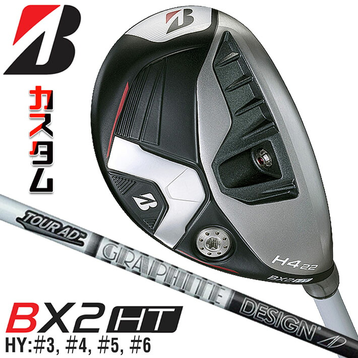 メーカーカスタムクラブ ブリヂストン ゴルフ BX2HT ハイブリッド 右用 TOUR AD 55/75/95 カーボンシャフト 2025 HY ユーティリティ|ジークゴルフ