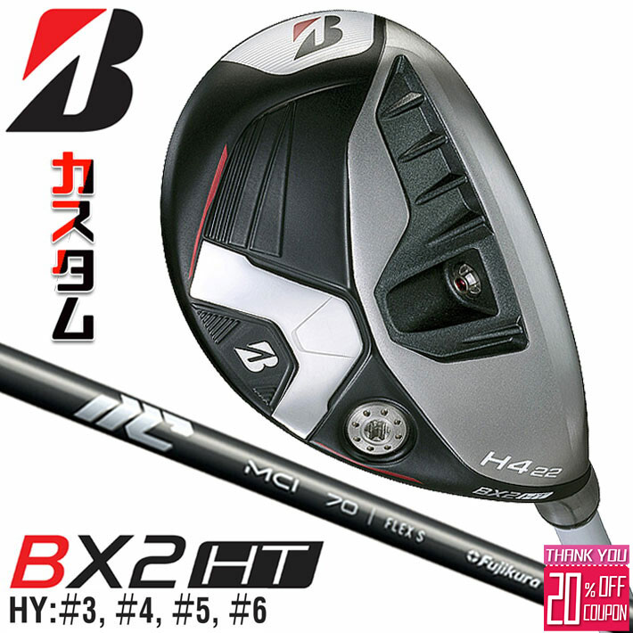 メーカーカスタムクラブ ブリヂストン ゴルフ BX2HT ハイブリッド 右用 25 MCI カーボンシャフト 2025 HY ユーティリティ