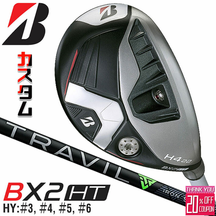 メーカーカスタムクラブ ブリヂストン ゴルフ BX2HT ハイブリッド 右用 TRAVIL IRON カーボンシャフト 2025 HY ユーティリティ