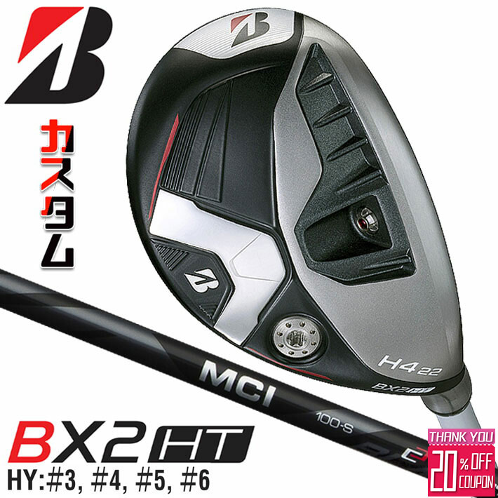 メーカーカスタムクラブ ブリヂストン ゴルフ BX2HT ハイブリッド 右用 MCI 80/100 BLACK カーボンシャフト 2025 HY ユーティリティ