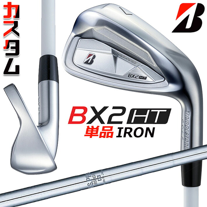 メーカーカスタムクラブ ブリヂストン ゴルフ BX2HT 単品アイアン 右用 N.S.PRO 950GH スチールシャフト 2025｜ジークゴルフ
