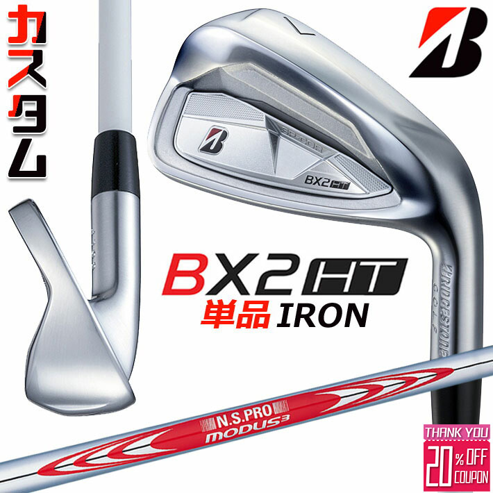 メーカーカスタムクラブ ブリヂストン ゴルフ BX2HT 単品アイアン 右用 N.S.PRO MODUS3 TOUR 120 スチールシャフト 2025
