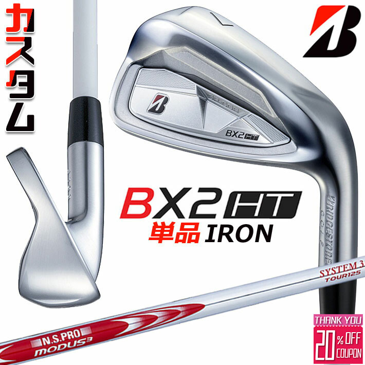 メーカーカスタムクラブ ブリヂストン ゴルフ BX2HT 単品アイアン 右用 N.S.PRO MODUS3 SYSTEM3 TOUR 125 スチールシャフト 2025