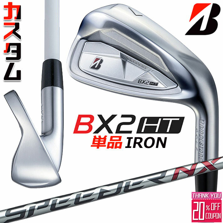 メーカーカスタムクラブ ブリヂストン ゴルフ BX2HT 単品アイアン 右用 SPEEDER NX BS40i カーボンシャフト 2025