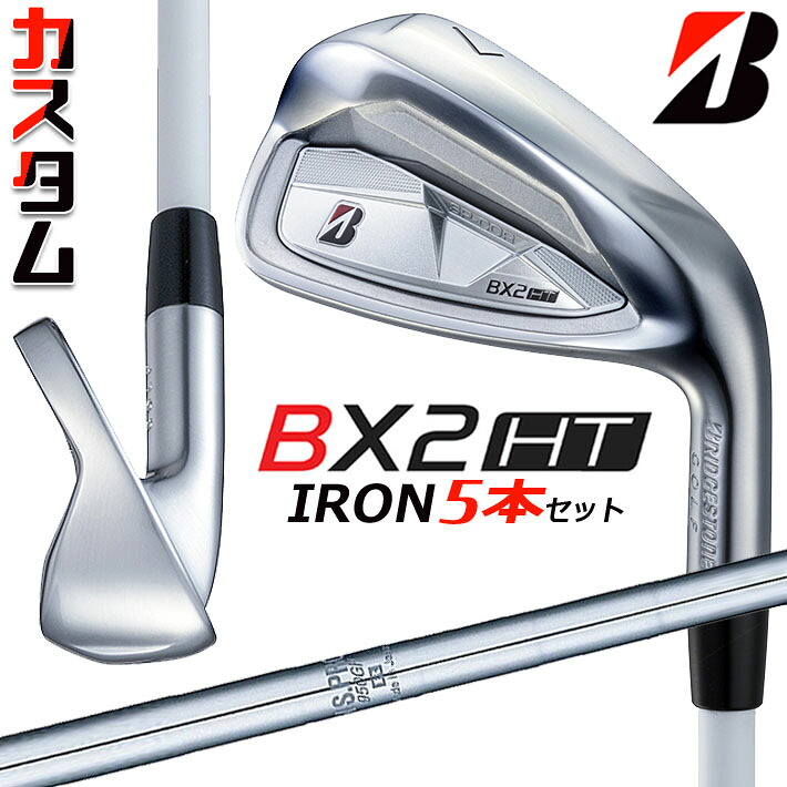 メーカーカスタムクラブ ブリヂストン ゴルフ BX2HT アイアン 5本セット(#6-PW) 右用 N.S.PRO 950GH スチールシャフト 2025｜ジークゴルフ