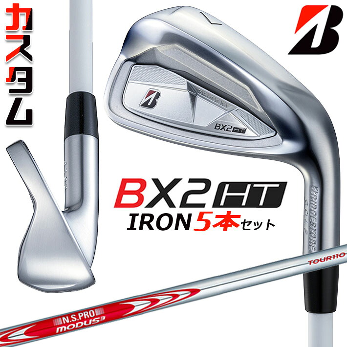 メーカーカスタムクラブ ブリヂストン ゴルフ BX2HT アイアン 5本セット(#6-PW) 右用 N.S.PRO MODUS3 TOUR 110 スチールシャフト 2025|ジークゴルフ
