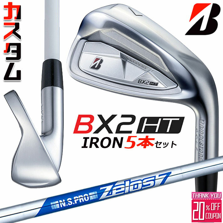 メーカーカスタムクラブ ブリヂストン ゴルフ BX2HT アイアン 5本セット(#6-PW) 右用 N.S.PRO ZELOS 7 スチールシャフト 2025