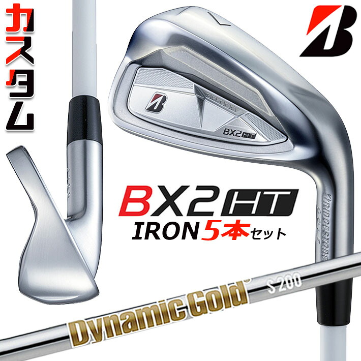 メーカーカスタムクラブ ブリヂストン ゴルフ BX2HT アイアン 5本セット(#6-PW) 右用 Dynamic Gold HT スチールシャフト 2025|ジークゴルフ