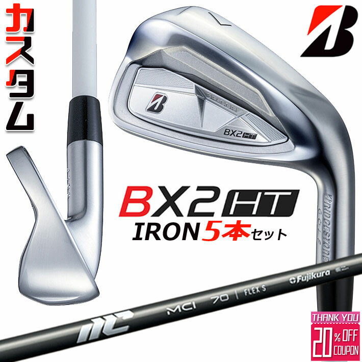 メーカーカスタムクラブ ブリヂストン ゴルフ BX2HT アイアン 5本セット(#6-PW) 右用 25 MCI カーボンシャフト 2025
