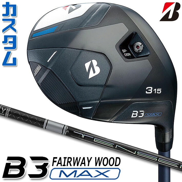 【メーカーカスタム】ブリヂストン ゴルフ B3 MAX フェアウェイウッド 右用 TENSEI PRO WHITE 1K カーボンシャフト BRIDGESTONE GOLF 2024